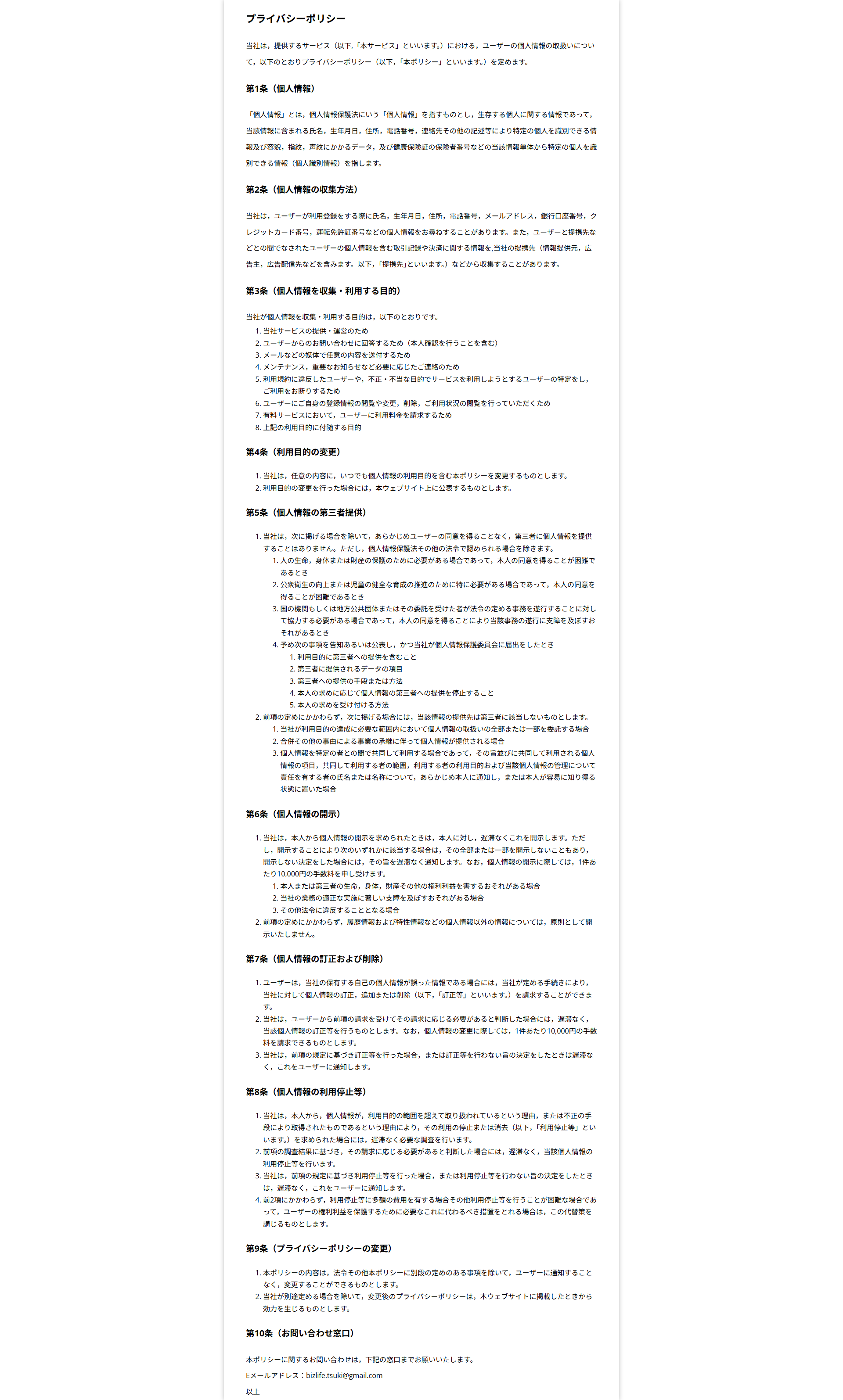 プライバシーポリシー